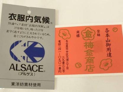 平和屋本店▼白生地　反物　着尺　白色地　梅金商店　箱付き　法衣　寺院　仏具　仏教　僧侶　神職　装束　未使用　AABN1212ja