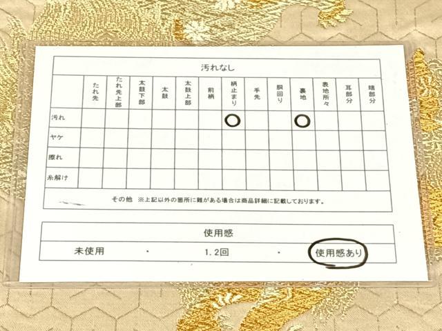 平和屋着物◎六通柄袋帯　唐獅子　金糸　正絹　逸品　AABN1408dk