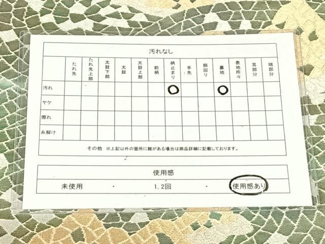 平和屋着物◎六通柄袋帯　石畳文　金銀糸　正絹　逸品　AABN1419dk