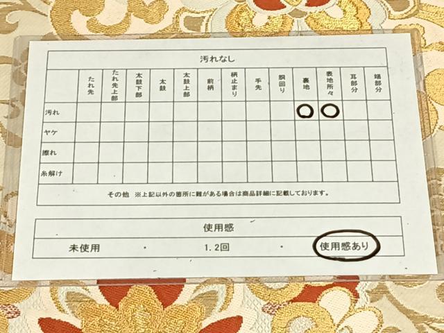 平和屋着物◎六通柄袋帯　唐織　正倉院花文　金糸　正絹　逸品　AABN1440dk