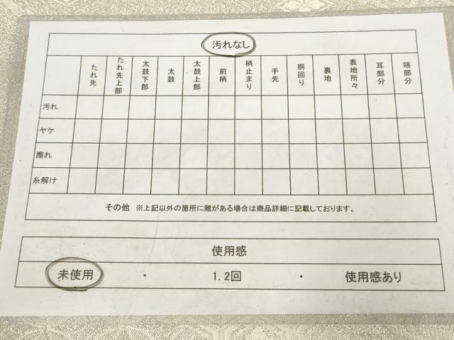 平和屋着物◎綴れ　両面　六通柄袋帯　吉祥花文　金銀糸　正絹　逸品　未使用　AABN1474ou