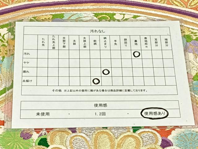 平和屋着物◎六通柄袋帯　唐織　花丸文　金銀糸　正絹　逸品　AABN1511dk