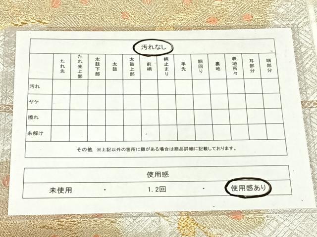 平和屋着物◎佐賀錦　六通柄袋帯　若松文　金糸　正絹　逸品　AABN1516dk