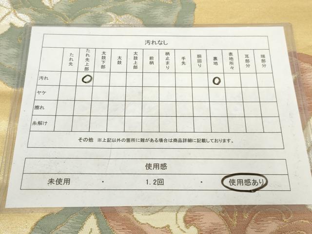 平和屋着物◎六通柄袋帯　雪輪葡萄蔦の葉文　金銀糸　正絹　逸品　AABN1527ou