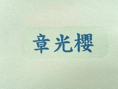 平和屋着物◎九寸名古屋帯　枝花文　金糸　正絹　逸品　AABN1578dk