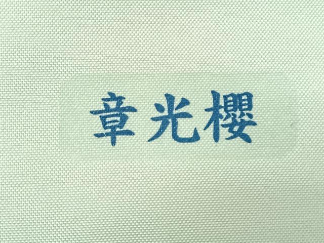 平和屋着物◎九寸名古屋帯　枝花文　金糸　正絹　逸品　AABN1578dk