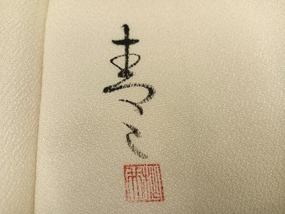 平和屋着物●京友禅の第一人者　松井青々　色留袖　刺繍　草花文　金彩　正絹　逸品　AABN1614ph