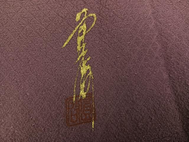 平和屋着物●本草木染作家　圓啓　色無地　鱗地紋　赤褐色　正絹　逸品　AABN1640ph
