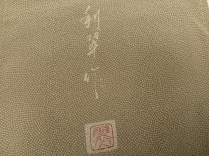 平和屋着物●江戸小紋　作家物　利翠作　茶染　利休好み　鮫小紋柄　玉露抹茶　反端付き　正絹　逸品　AABN1701ph