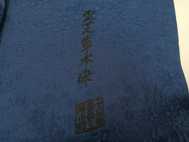 平和屋着物●上質な色無地　作家物　霊芝草木染　草花地紋　藍鉄色　正絹　逸品　AABN1741ph
