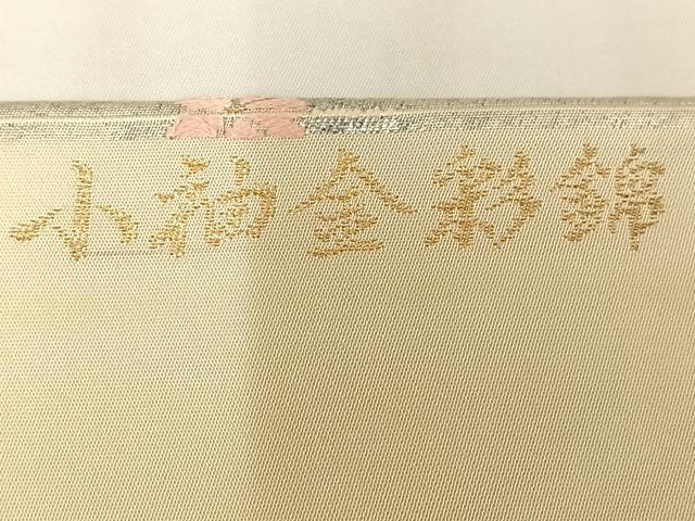 平和屋着物◎九寸名古屋帯　唐織　小袖金彩錦　草花文　金銀糸　正絹　逸品　AABN1812bw