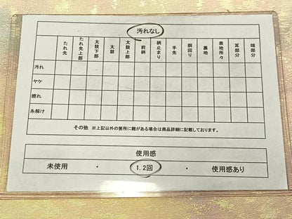 平和屋着物◎六通柄袋帯　霞文　金糸　正絹　逸品　AABN1815bw