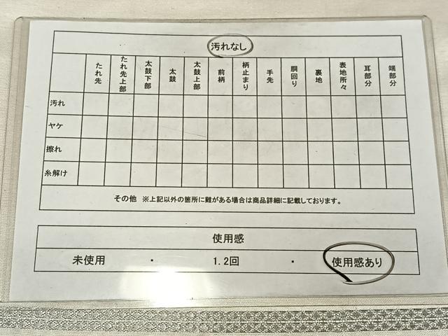 平和屋着物◎太鼓柄袋帯　舞蝶文　金銀糸　正絹　逸品　AABN1824bw