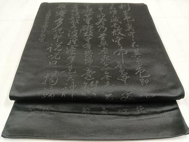 平和屋着物◎六通柄袋帯　文字文　般若心経　写経　黒地　正絹　逸品　AABN1927bw