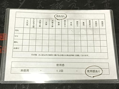 平和屋着物◎六通柄袋帯　文字文　般若心経　写経　黒地　正絹　逸品　AABN1927bw