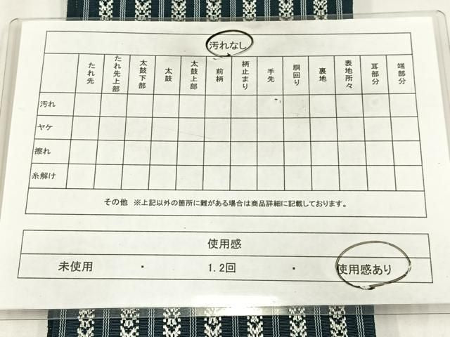 平和屋着物◎博多織　半幅帯　献上柄　AABN1935bw
