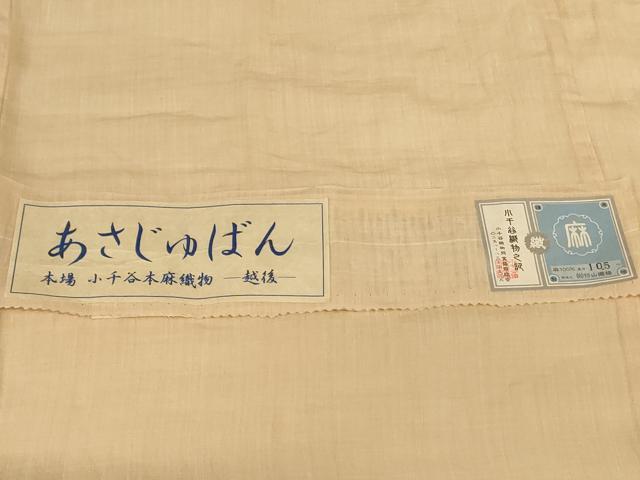平和屋着物＊夏物　男性　銀座もとじ　長襦袢　小千谷本麻織物　蜂蜜色　証紙付き　麻　AABN2270jd