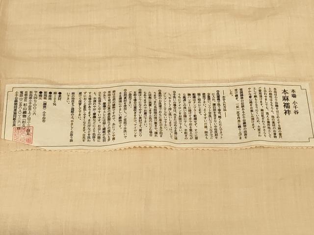 平和屋着物＊夏物　男性　銀座もとじ　長襦袢　小千谷本麻織物　蜂蜜色　証紙付き　麻　AABN2270jd
