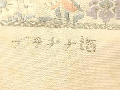 平和屋着物◎西陣　橋本保江謹製　六通柄袋帯　唐織　正倉院花文　プラチナ箔　証紙付き　正絹　逸品　AABN2455ps