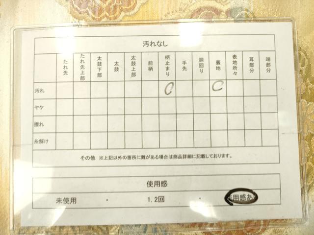 平和屋着物◎六通柄袋帯　花丸文　金銀糸　正絹　逸品　AABN2467ps