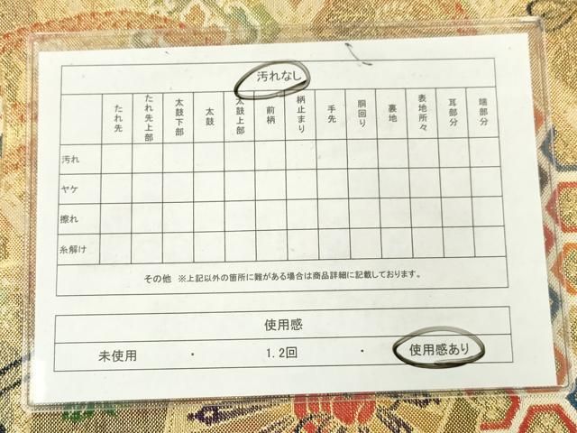 平和屋着物◎佐賀錦　全通柄袋帯　片輪車花文　金糸　正絹　逸品　AABN2811ps