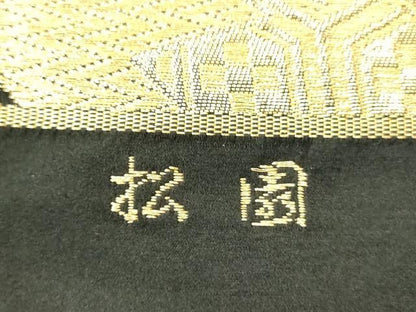 平和屋着物◎六通柄袋帯　松園　どんす　草花文　黒地　金銀糸　正絹　逸品　AABN2819ps