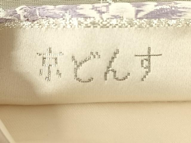 平和屋着物◎六通柄袋帯　唐織　京どんす　草花文　プラチナ箔二重織　正絹　逸品　AABN2875dk