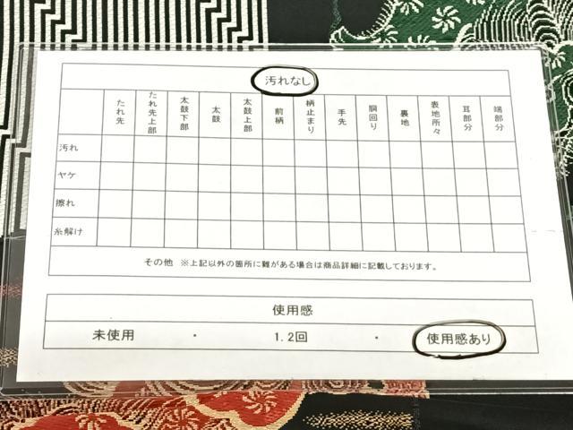 平和屋着物◎九寸名古屋帯　唐獅子　黒地　金糸　AABN2880dk