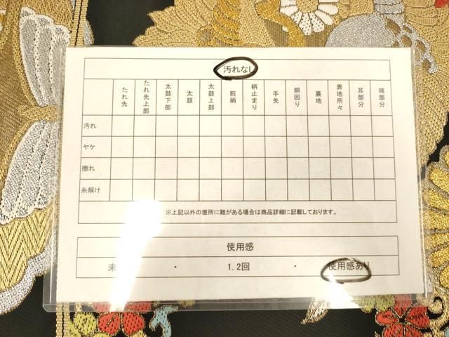 平和屋着物◎西陣　高島織物謹製　六通柄　本袋帯　唐織　双鶴花文　黒地　金銀糸　証紙付き　AABN2941ps