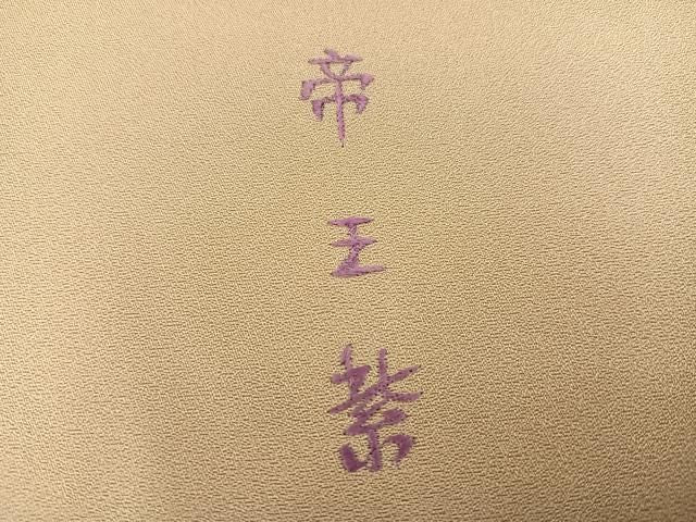 平和屋着物●西陣　京の名門　じゅらく謹製　帝王紫(古代帝王紫)　訪問着　刺繍　枝花文　暈し染め　金彩　正絹　逸品　AABN2977ph