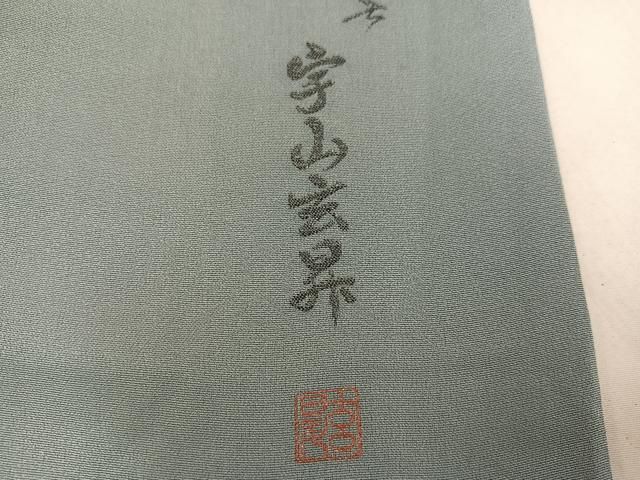 平和屋着物●宇山玄昇　色留袖　寿光織　平成　王朝華　金糸　やまと誂製　正絹　逸品　AABN3009ph