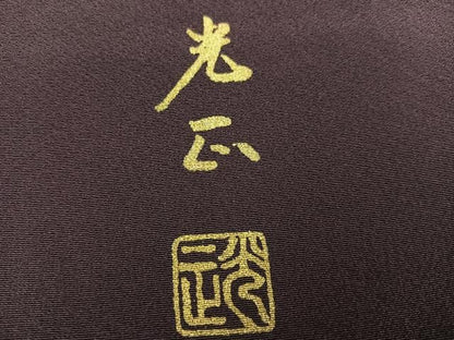 平和屋着物●金彩友禅　卓越技能者・名工・和田光正　訪問着　草花文　暈し染め　金彩　正絹　逸品　AABN3066ph