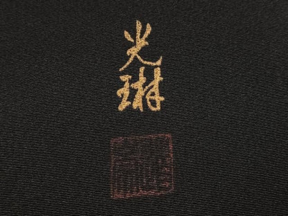 平和屋着物●松尾光琳　黒留袖　駒刺繍　人物風景桜文　金彩　正絹　逸品　AABN3092ph