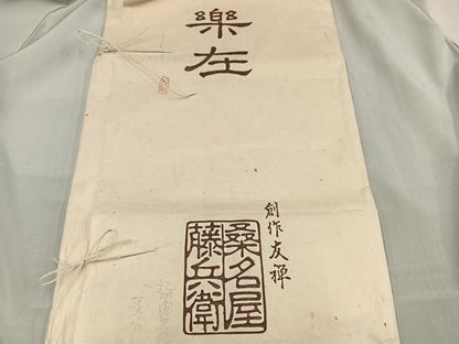 平和屋着物●豪華色留袖　友禅　作家物　草花文　たとう紙付き　正絹　逸品　AABN3115ph