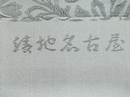 平和屋着物◎九寸名古屋帯　葡萄唐草文　正絹　逸品　AABN3123dk