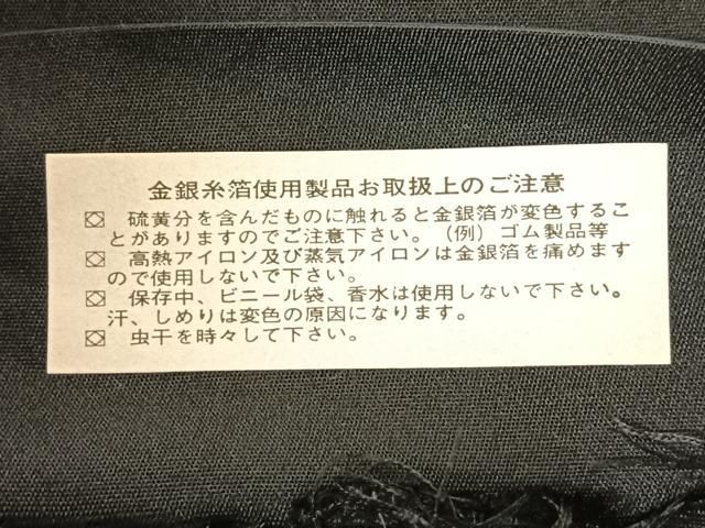 平和屋着物◎西陣　堀健謹製　六通柄袋帯　変わり格子　金糸　証紙付き　正絹　逸品　AABN3127dk