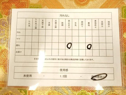 平和屋着物◎佐賀錦　六通柄袋帯　蜀江花文　金糸　正絹　逸品　AABN3259ps