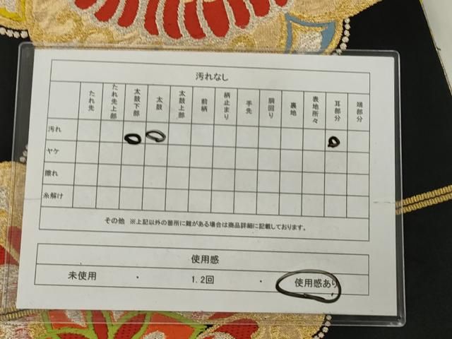 平和屋着物◎六通柄袋帯　唐織　正倉院花文　黒地　金銀糸　正絹　逸品　AABN3281ps