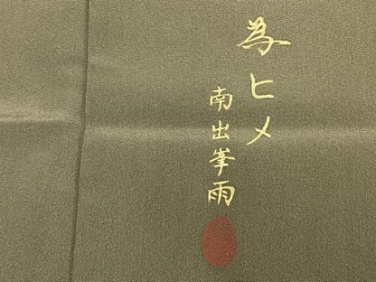 平和屋着物●南出峯雨　訪問着　乱菊　暈し染め　金彩　鈴乃屋扱い　正絹　逸品　AABN3666fy