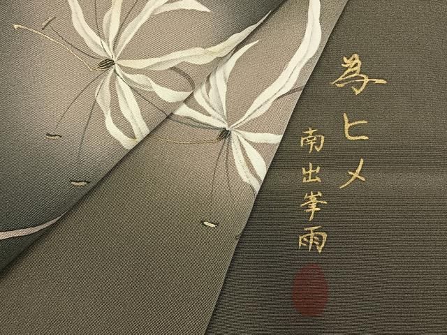 平和屋着物●南出峯雨　訪問着　乱菊　暈し染め　金彩　鈴乃屋扱い　正絹　逸品　AABN3666fy
