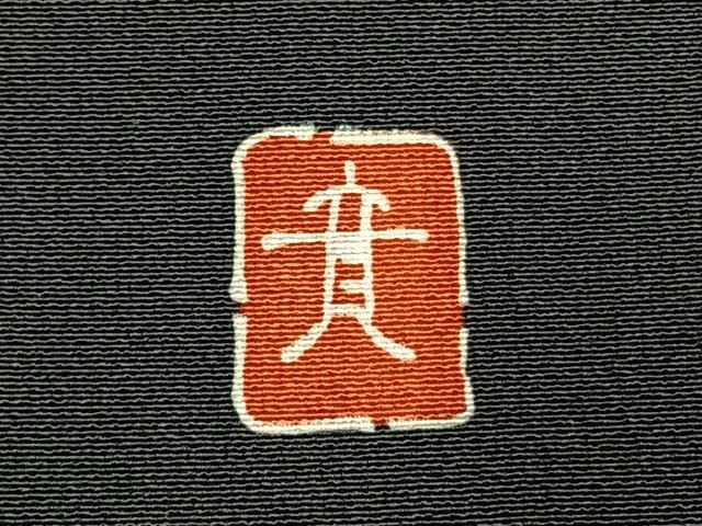 平和屋着物●豪華黒留袖　友禅　作家者　松竹梅　飛鶴枝梅文　正絹　逸品　未使用　AABN3692fy
