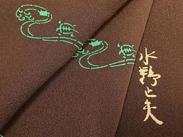 平和屋着物●水野正夫　小紋　亀　正絹　逸品　AABN3790fy