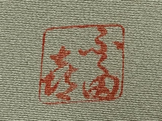 平和屋着物●人間国宝　福田喜三郎　訪問着　霞文　暈し染め　金彩　正絹　逸品　AABN3806fy