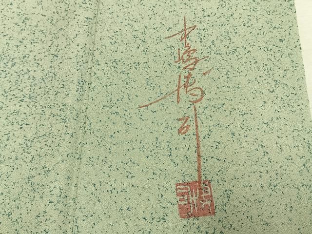 平和屋着物●中嶋博司　訪問着　樹林文　暈し染め　正絹　逸品　AABN3845fy