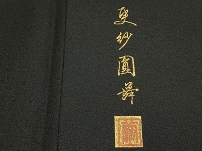平和屋着物●豪華黒留袖　作家物　孔雀花文　暈し染め　金銀彩　さが美扱い　正絹　逸品　未使用　AABN3855fy