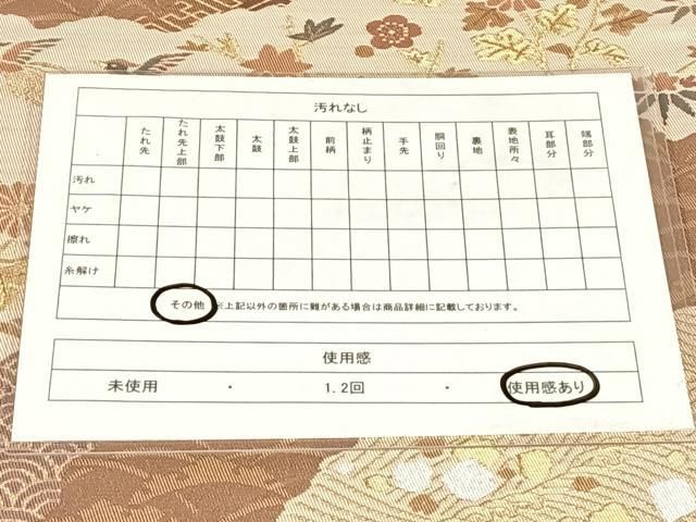 平和屋着物◎六通柄袋帯　花鳥文　金銀糸　三越扱い　正絹　逸品　AABN4129dk
