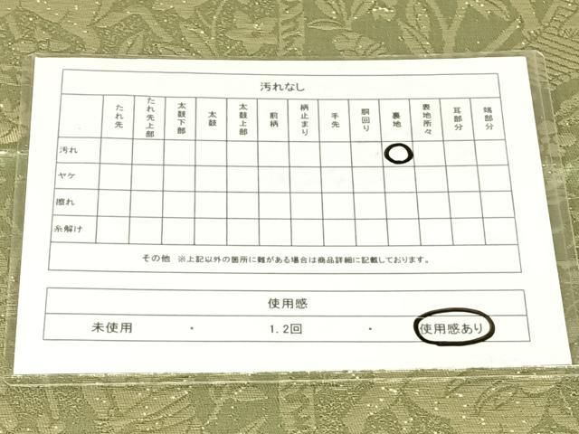 平和屋着物◎六通柄袋帯　人物風景文　金糸　正絹　逸品　AABN4130dk