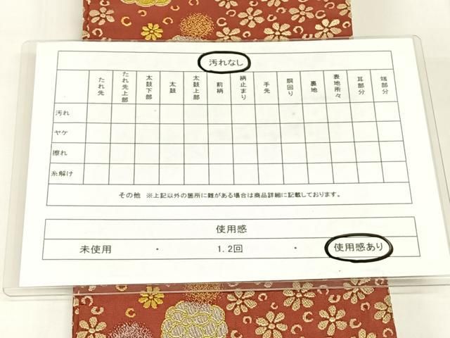 平和屋着物◎半幅帯　花間道　金糸　AABN4145dk