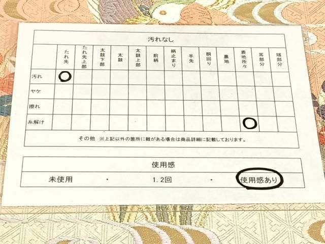 平和屋着物◎佐賀錦　六通柄袋帯　唐織　鴛鴦花文　金糸　正絹　逸品　AABN5037dk