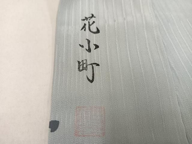 平和屋着物●長襦袢　無双仕立て　作家物　更紗間道　花小町　正絹　逸品　AABN5286ph